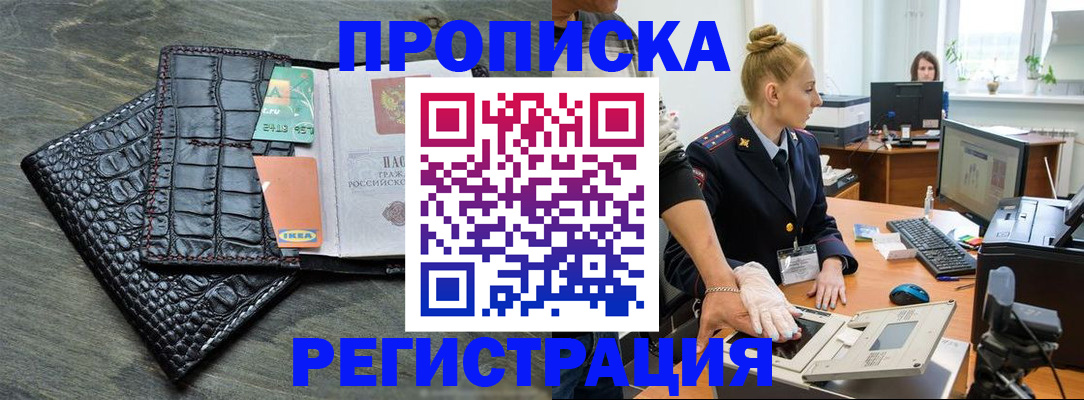 временная прописка в Черняховске