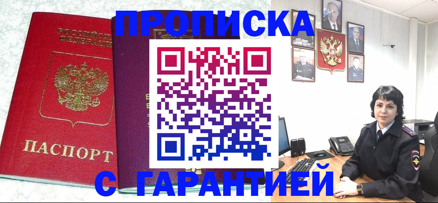 прописка от собственника в Черняховске